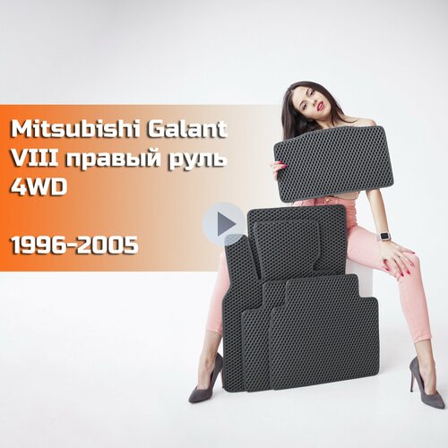 Коврики EVA на Mitsubishi Galant 8 4WD 1996-2005 Правый руль. Мицубиши Галант 8 Ромб Серый с серой окантовкой