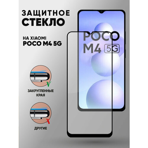 3d полноэкранное защитное стекло для Xiaomi Poco M4 5G