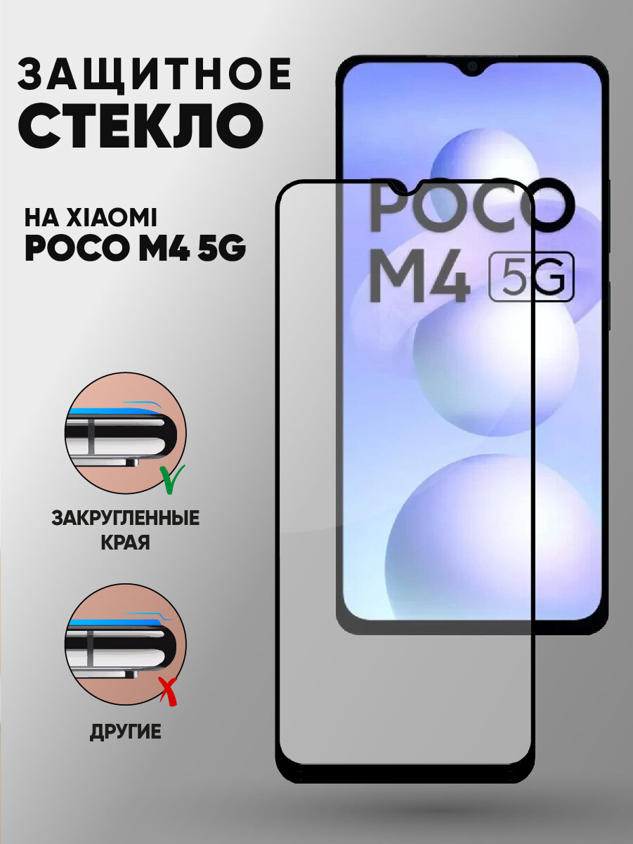 3d полноэкранное защитное стекло для Xiaomi Poco M4 5G