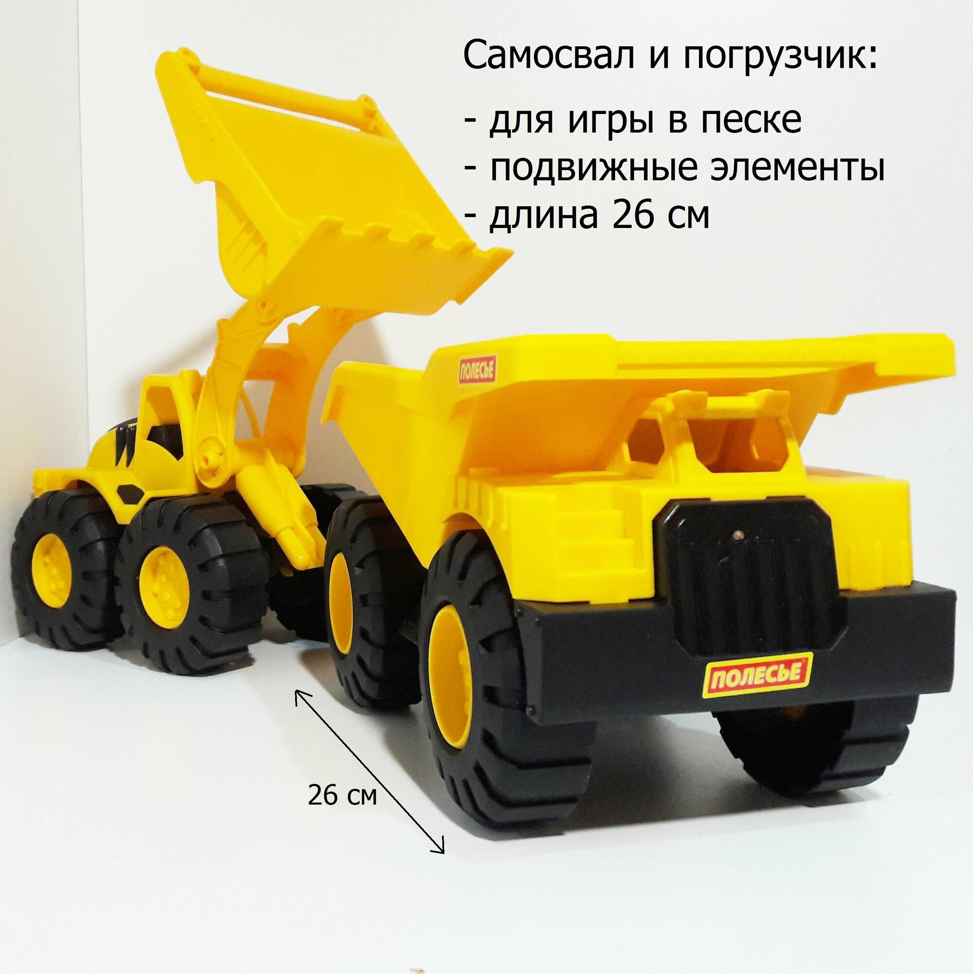 Набор 2-х машин "Строительная техника" для песочницы 26 см / Полесье / самосвал, трактор бульдозер колесный