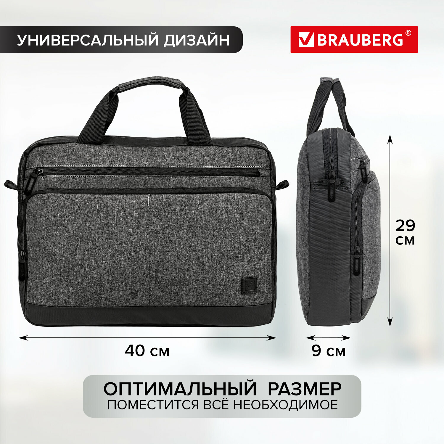 Сумка-портфель Brauberg "Forward с отделением для ноутбука 15,6, темно-серая, 29х40х9 см, 270832