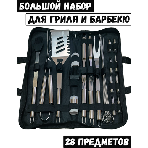 Подарочный набор для барбекю BBQ 28 предметов