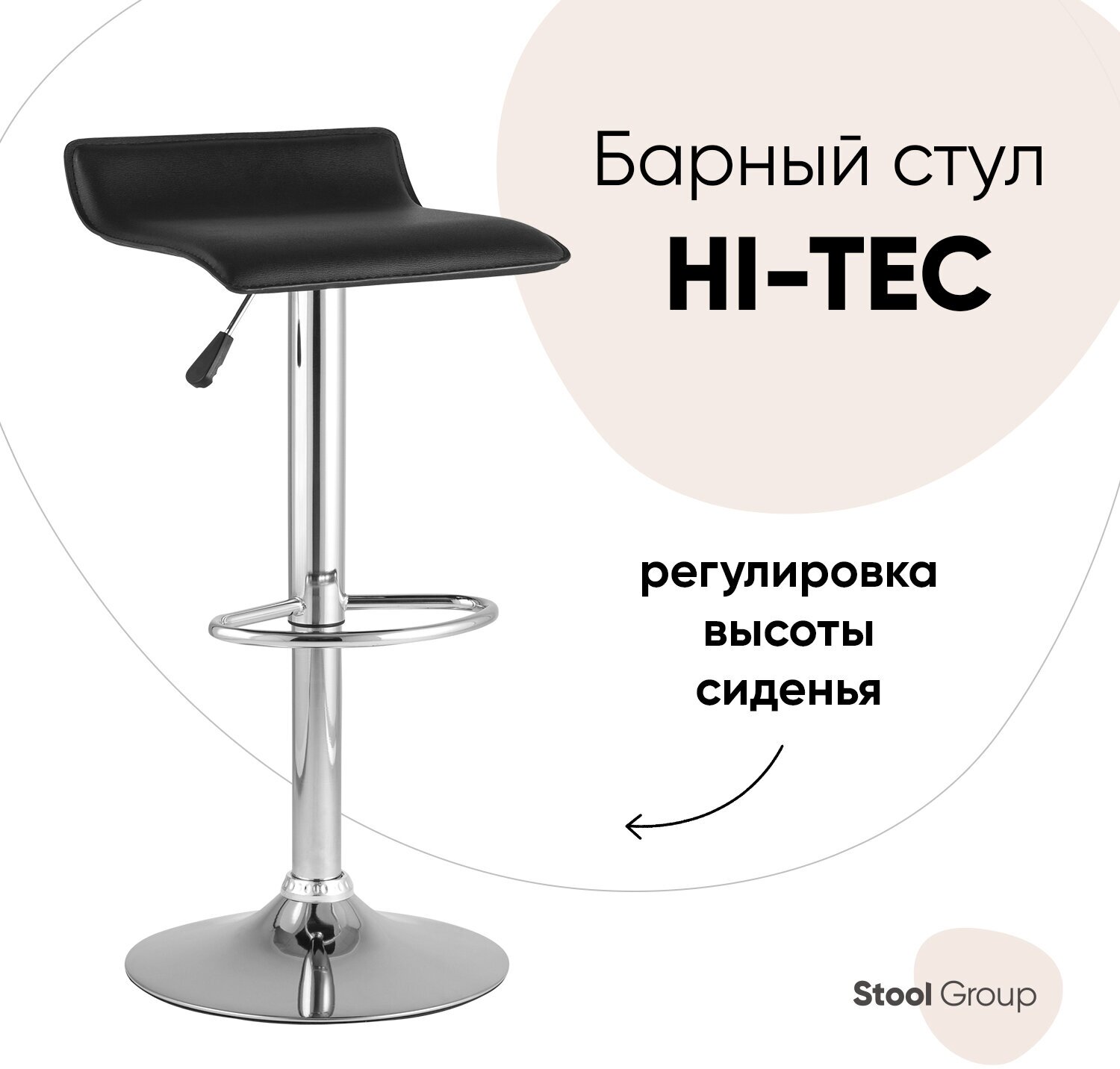 Стул барный STOOL GROUP Хай-Тек