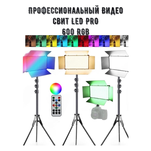 Видео Свет Led pro600 RGB , Разноцветный осветитель pm 36 с регулировкой цвета и яркости профессиональный свет rgb на штативе с держателем для телефона