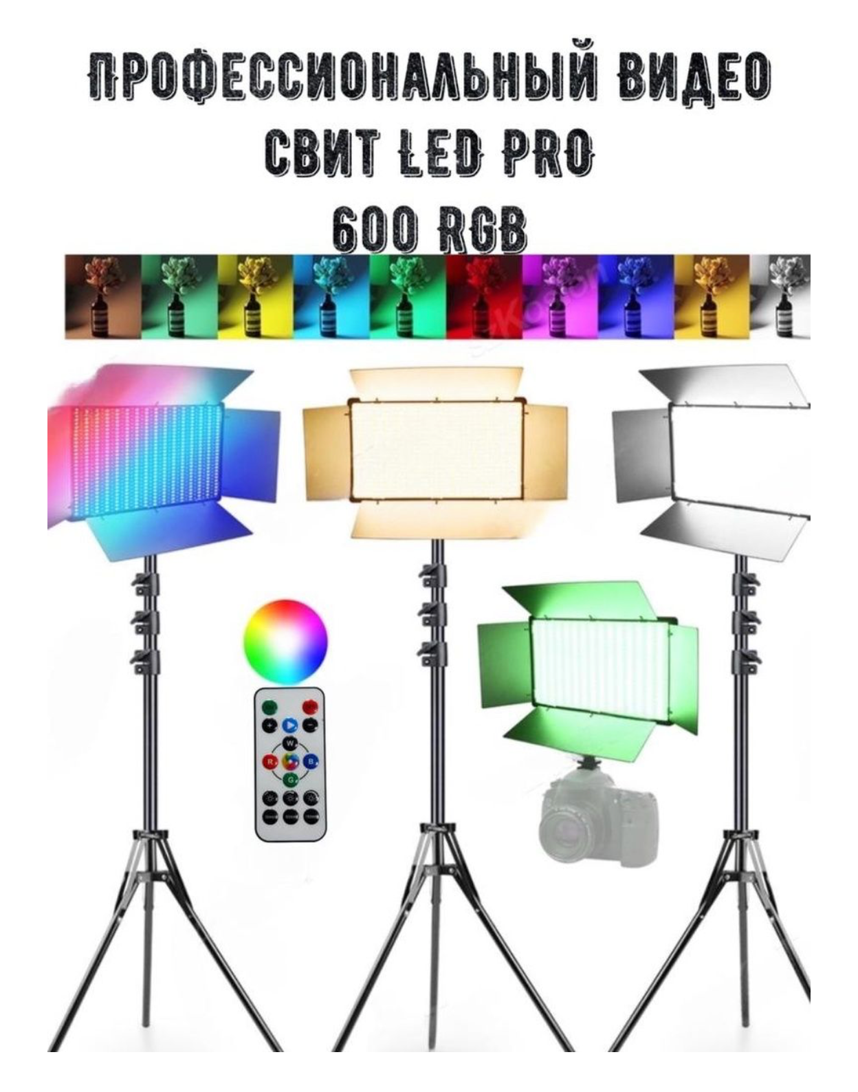 Видео Свет Led pro600 RGB , Разноцветный