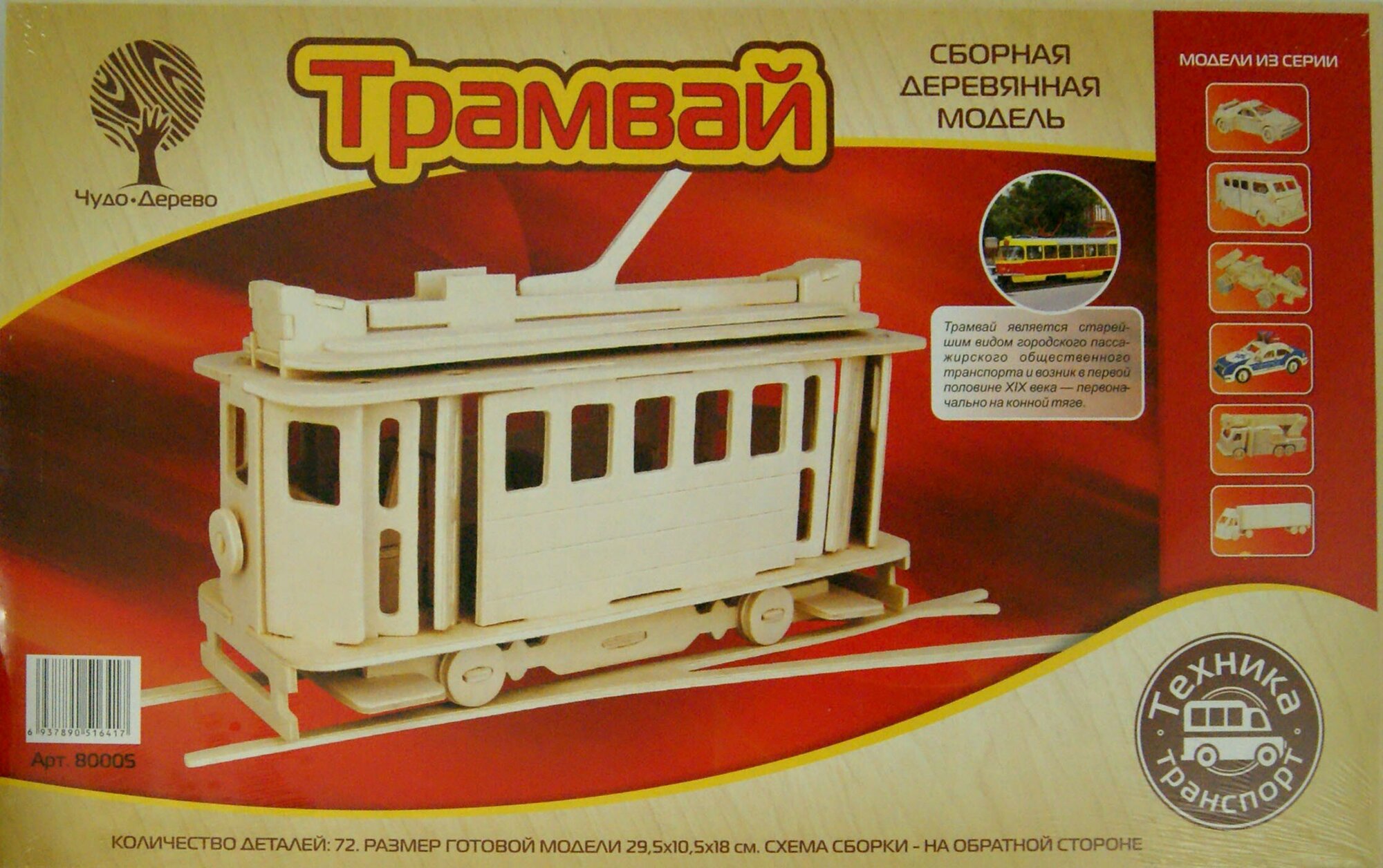 Сборная деревянная модель "Трамвай" (80005)