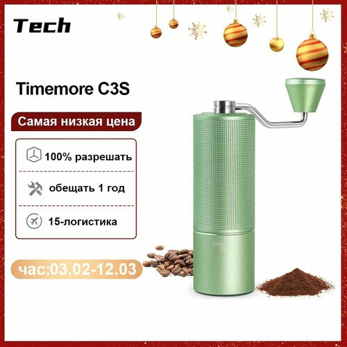 Ручная кофемолка TIMEMORE C3S, с регулируемой настройкой помола, коническая кофемолка S2C из нержавеющей стали, для приготовления эспрессо во френч-прессе