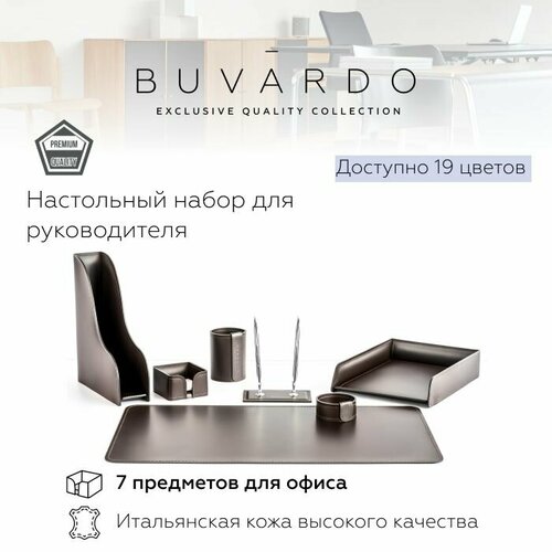 BUVARDO 7 предметов Настольный набор для руководителя из натуральной итальянской кожи, цвет шоколад