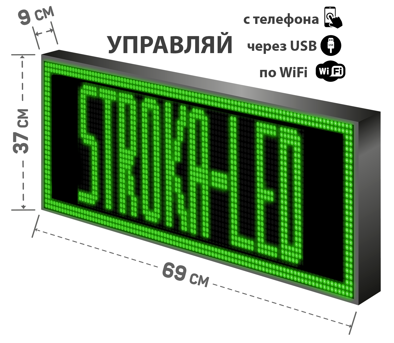 Бегущая строка/ Led /рекламная вывеска/ панель/69х37см /управление с телефона