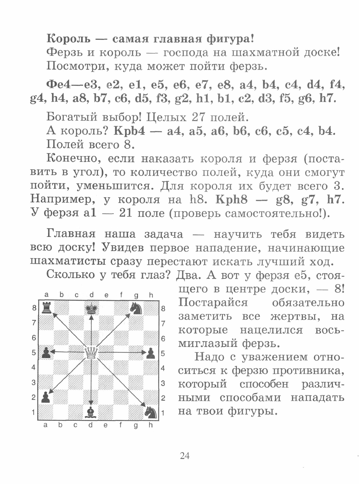 Эта книга научит играть в шахматы детей и родителей - фото №14