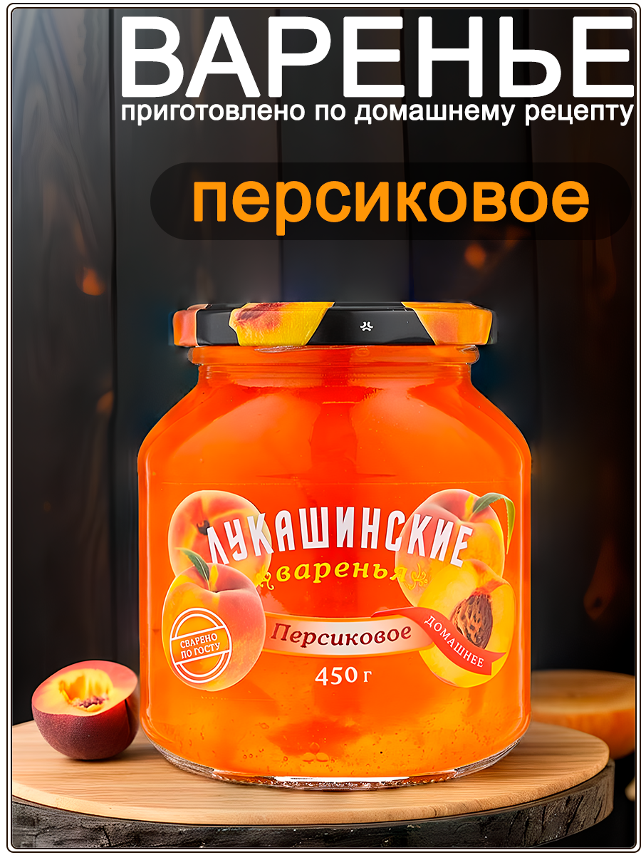 Варенье персиковое 450 г