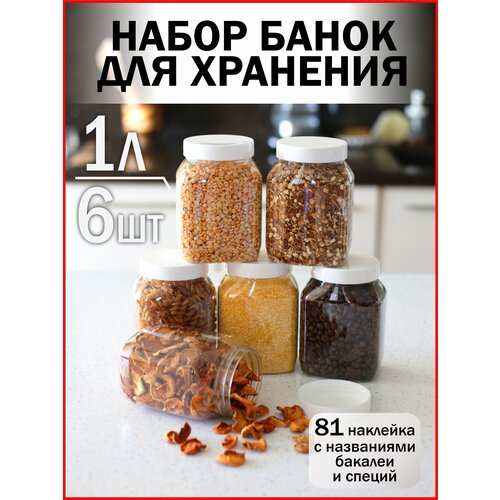 Банки для круп