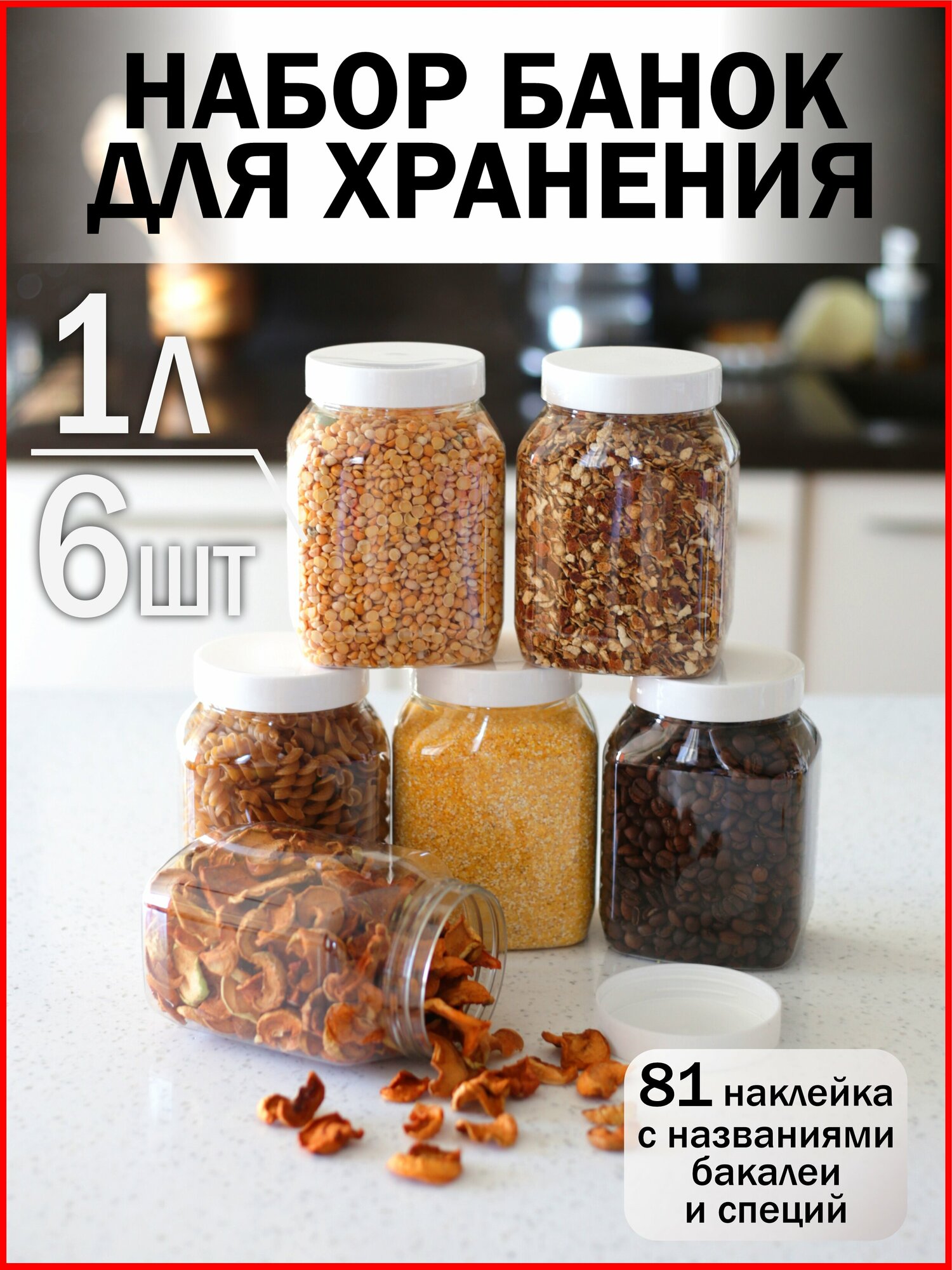 Банки для круп