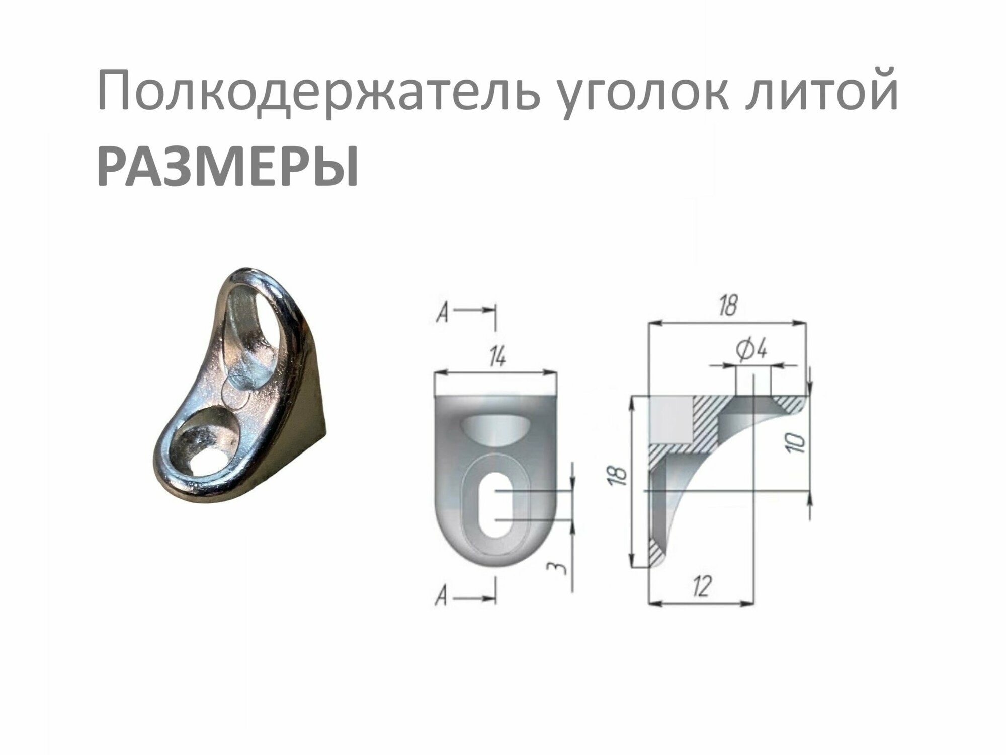 Фурнитура Для Мебели Уголки для полок литые Никель (12шт) регулируемые, с шурупами, Италия