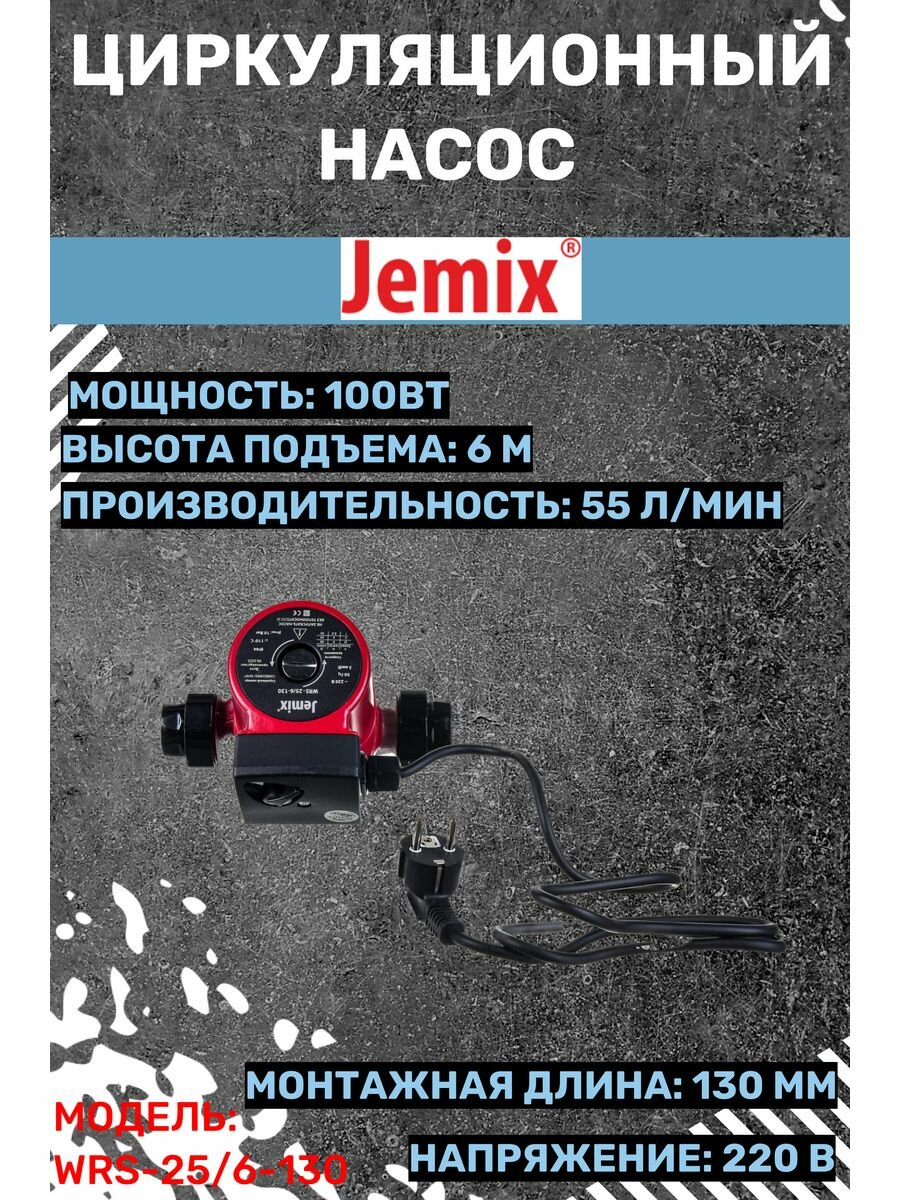 Насосы циркуляционные JEMIX