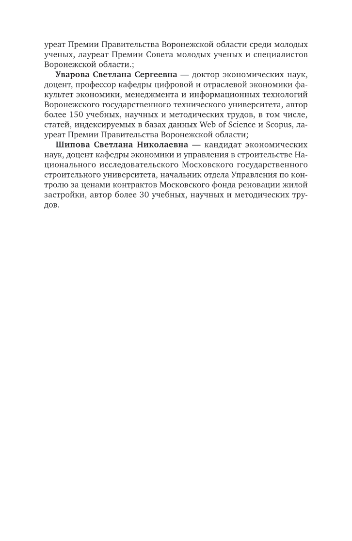 Учет и контроль технологических процессов в строительстве 2-е изд., пер. и доп. Учебник для СПО - фото №8