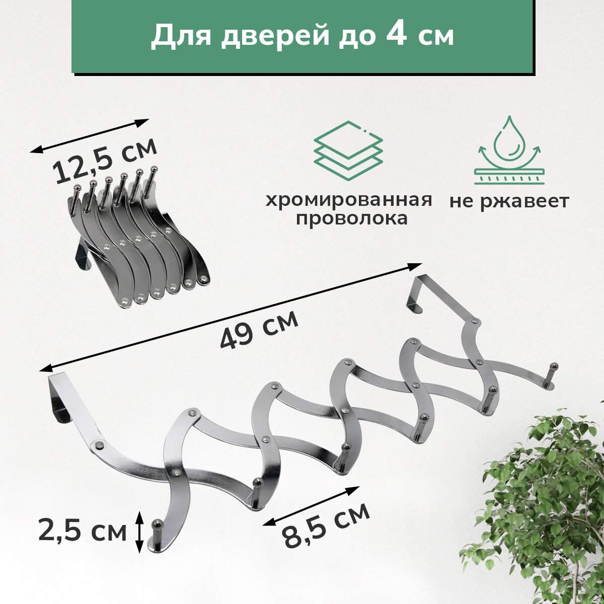 Вешалка на дверь складная Rosenberg R-355062