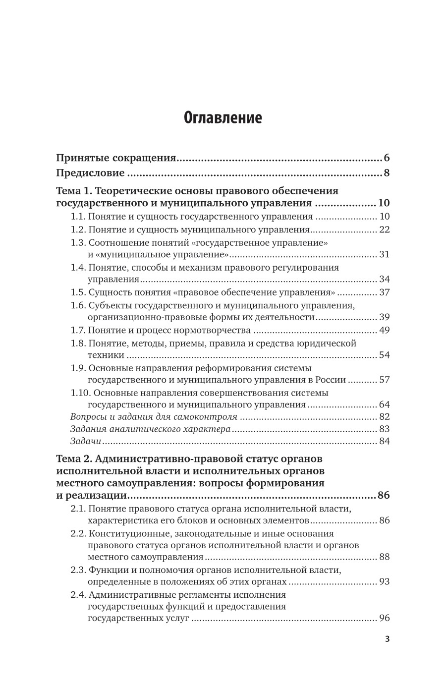 Правовое обеспечение государственного и муниципального управления 2-е изд., пер. и доп. Учебник и практикум для вузов - фото №4