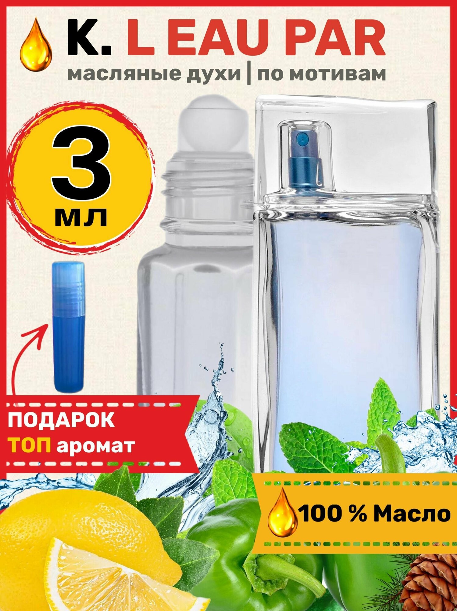 Духи масляные по мотивам L Eau Par Pour Homme Кензо Ле Пур Хом парфюм мужские ароматы