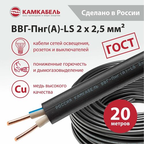 фото Электрический кабель камкабель ввг-пнг(а)-ls 2 х 2,5 кв. мм, 20 м
