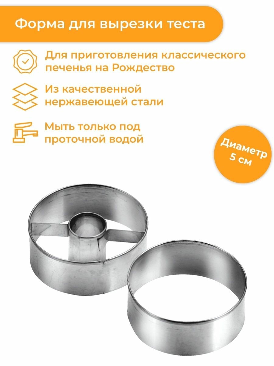 Формочки для печенья с начинкой Tescoma круглые DELICIA d5.5sm 631174