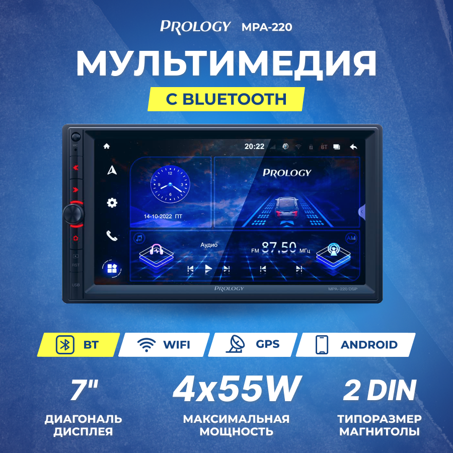 Автомагнитола Prology MPA-220 DSP (prmpa220) - фото №14