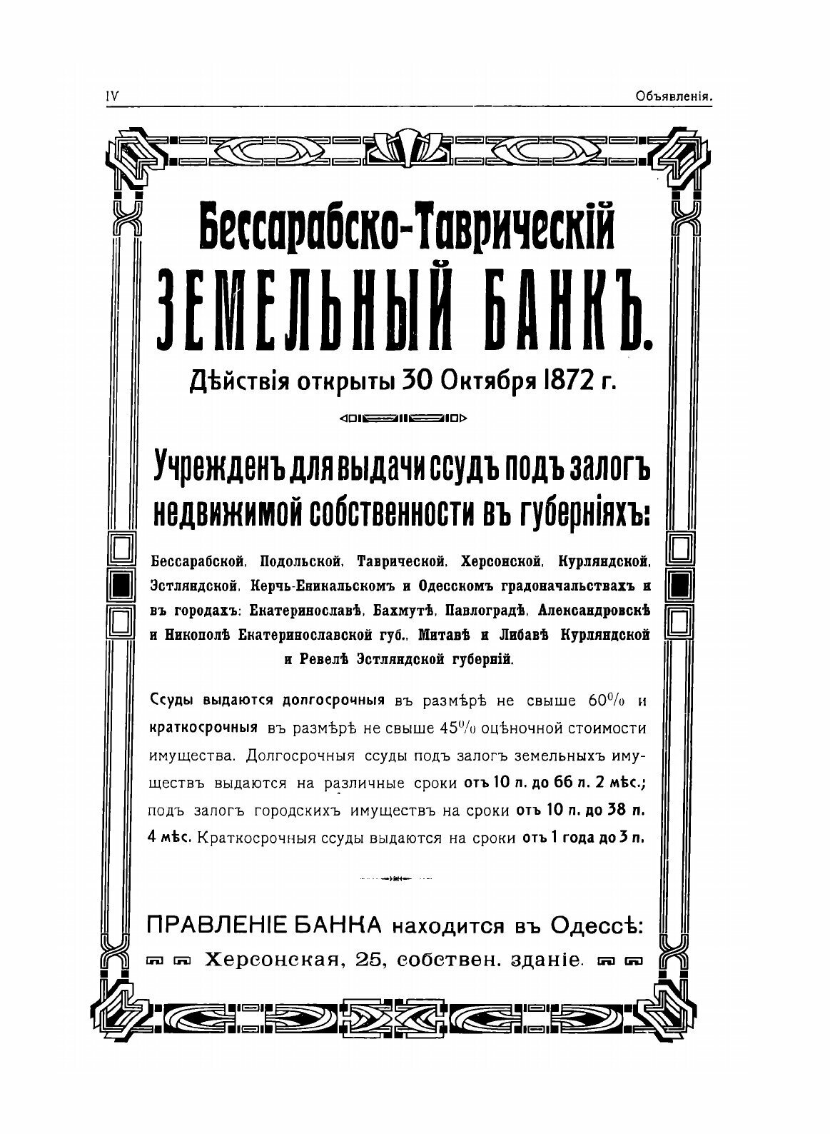 Книга Вся торгово-Промышленная Одесса, 1914 - фото №6