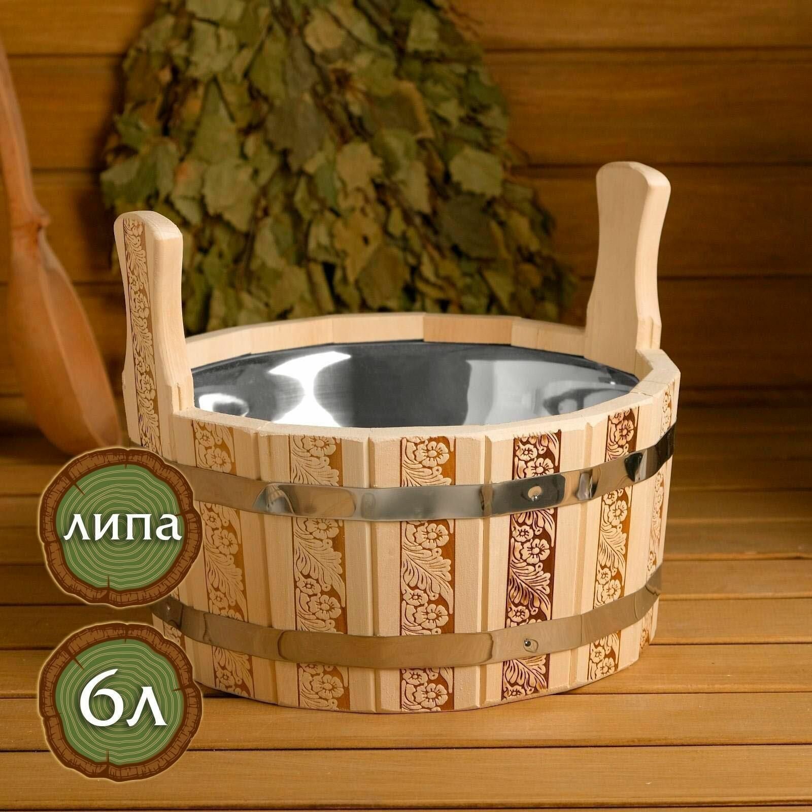 Шайка из липы 6 л нержавеющая вставка. фабричное производство