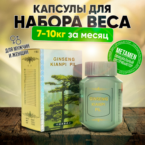 Гинсенг Ginseng Kianpi pil женьшень в капсулах для набора массы 60 капсул