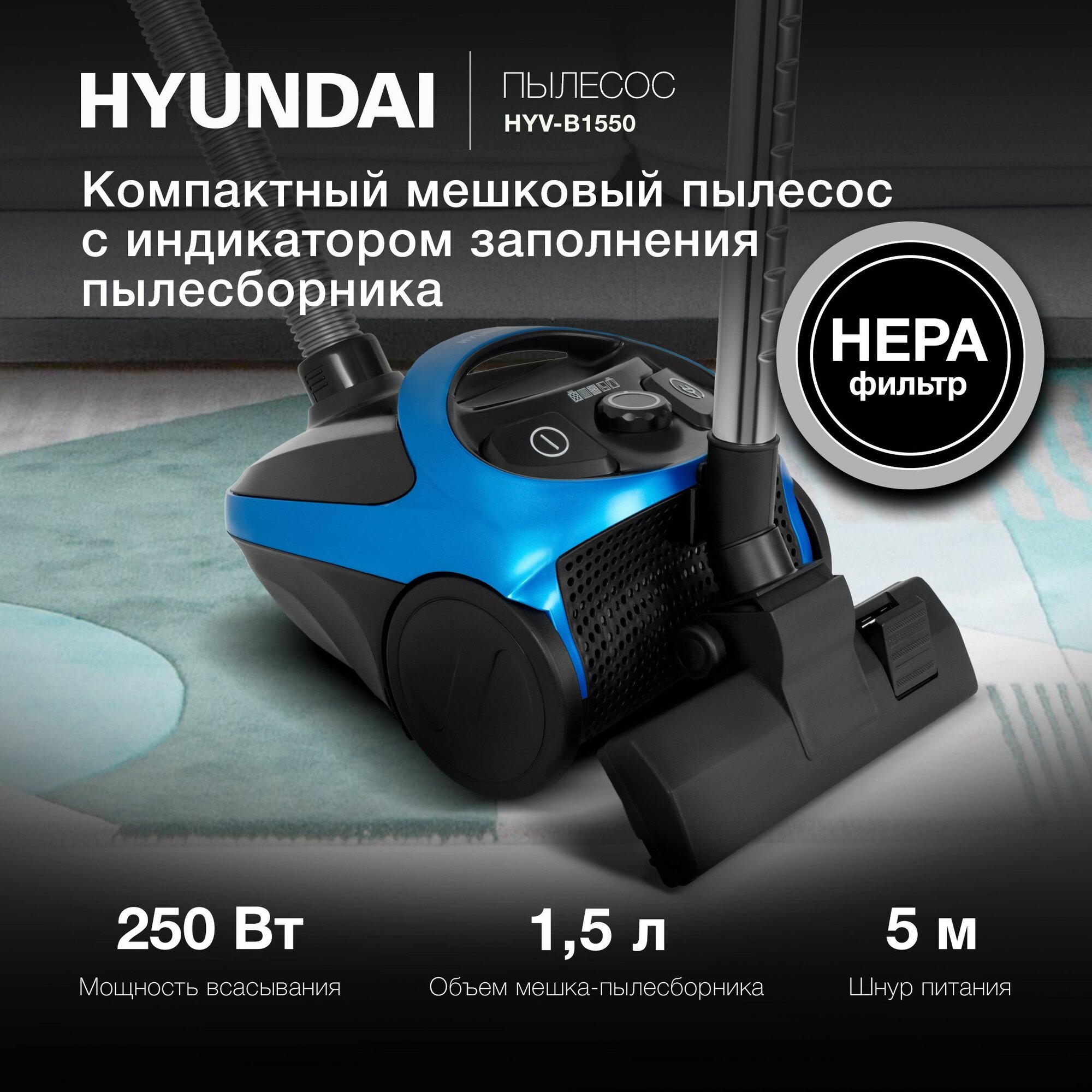 фото Пылесос Hyundai HYV-B1550 синий