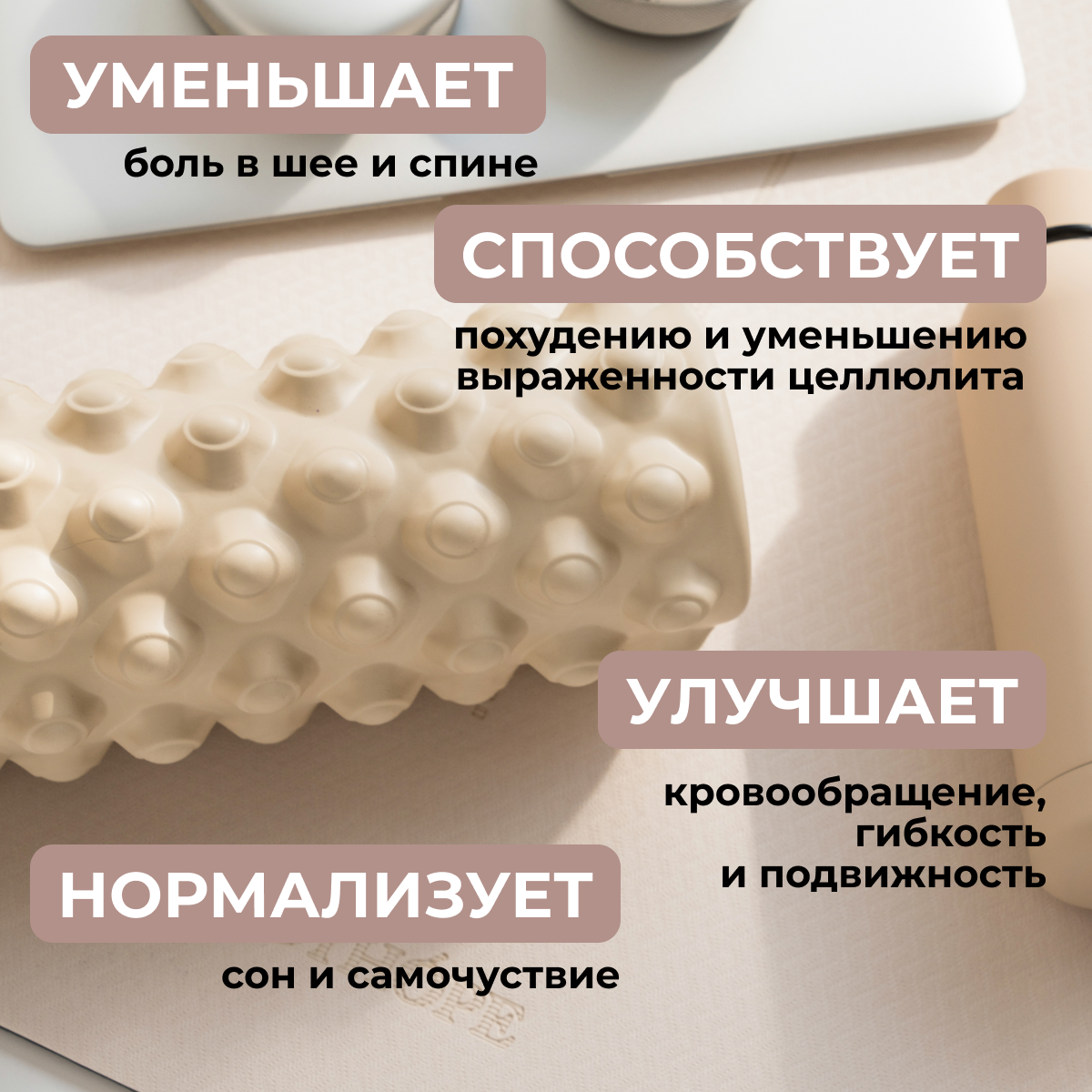 Ролик массажный 45 см BODYHOPE, бежевый, этиленвинилацетатный (EVA), цилиндрический — фото 1