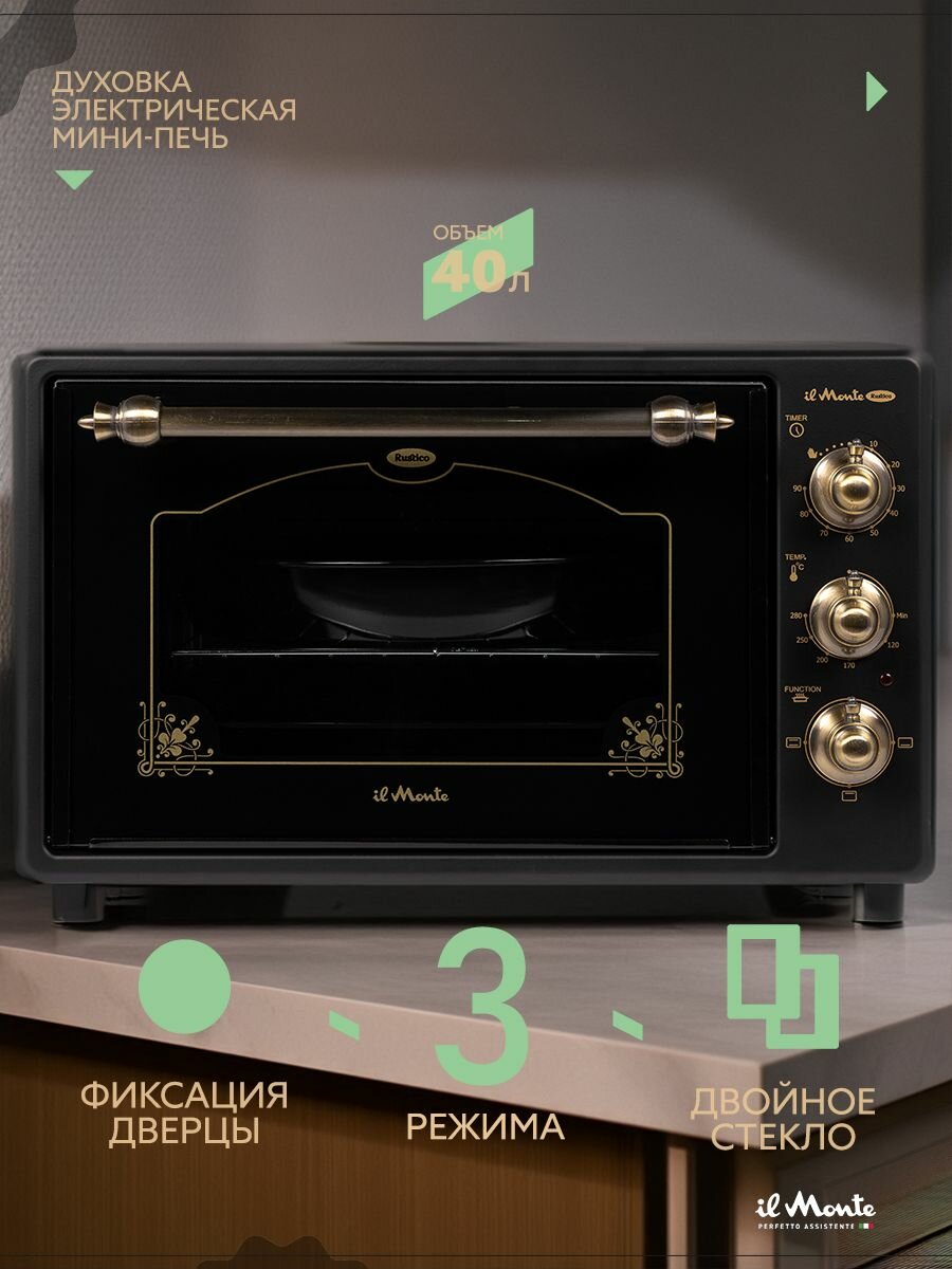 фото Духовка электрическая настольная, 40 л, Деревенский стиль, Двойное стекло, Фиксация дверцы, Автоотключение по таймеру, Термостат 60-280 С, il Monte EO-4015