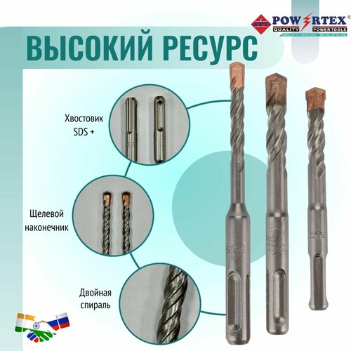Набор буров SDS PLUS с перекрестным наконечником 4 режущими кромками для перфоратора по бетону, кирпичу, камню 6 мм/8мм/10мм*110 мм, Powertex-3шт.