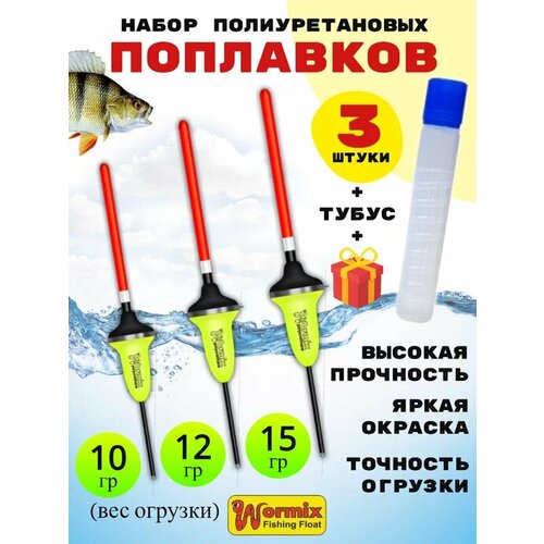 Набор поплавков в тубусе 10-12-15 грамм