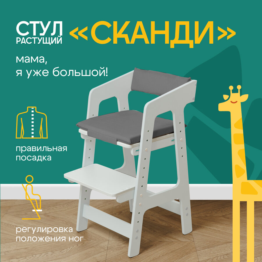 фото Растущий стул для детей