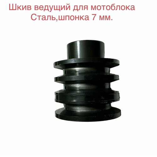 Шкив ведущий 25мм 3-х ручейный профиль А для мотоблока, сталь