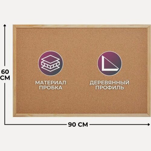 Изображение товара Доска пробковая Attache Selection 60х90 Attache Economy деревянная рама