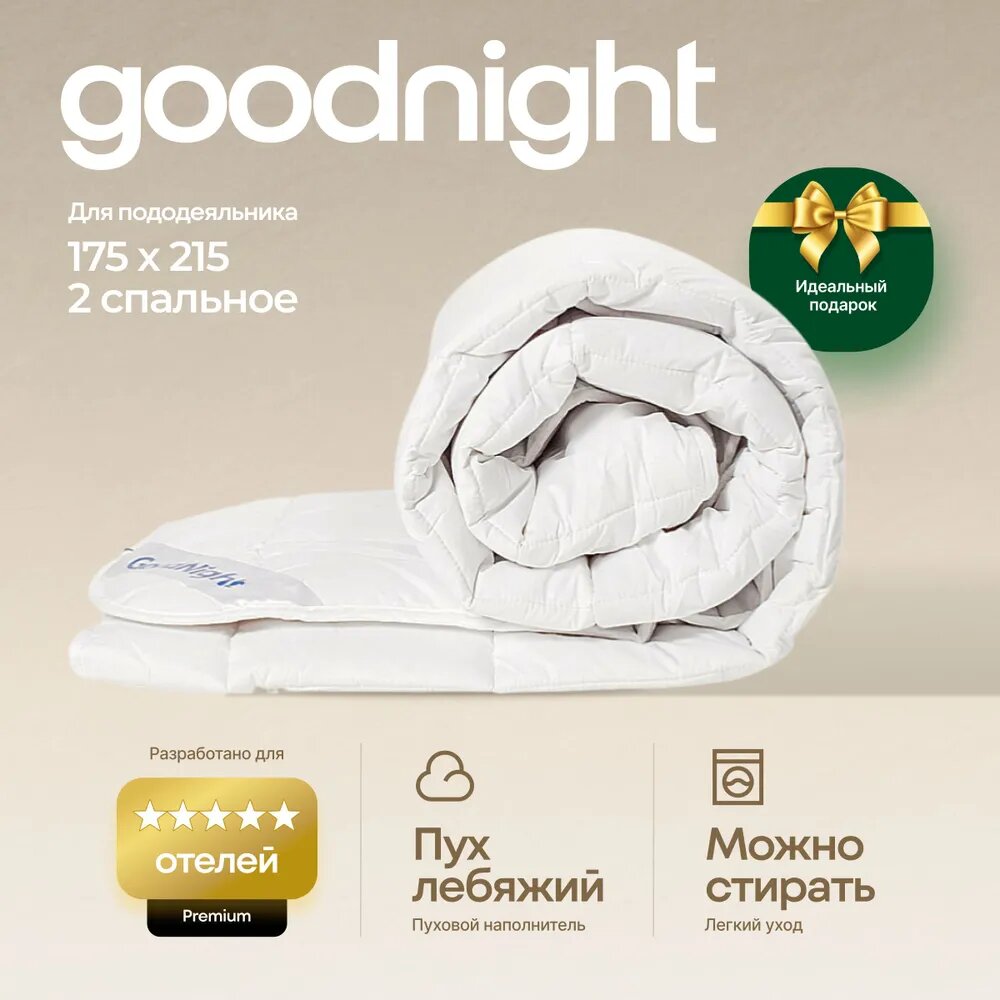 Одеяло двуспальное всесезонное