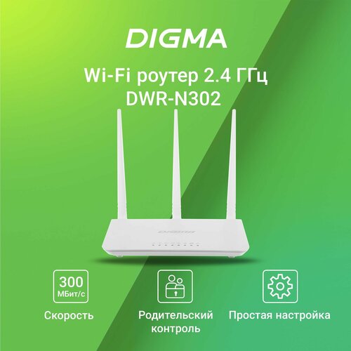 фото Маршрутизатор беспроводной digma dwr-n302 белый