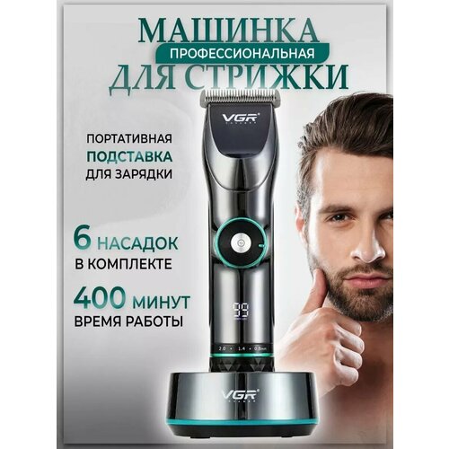 Машинка для стрижки волос и бороды V 8480₽