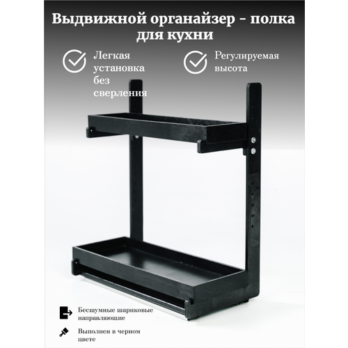 Органайзер полка выдвижная для кухни и ванной