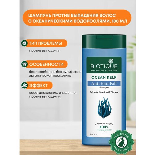 Шампунь против выпадения волос с водорослями Kelp Biotique 180 мл 417₽