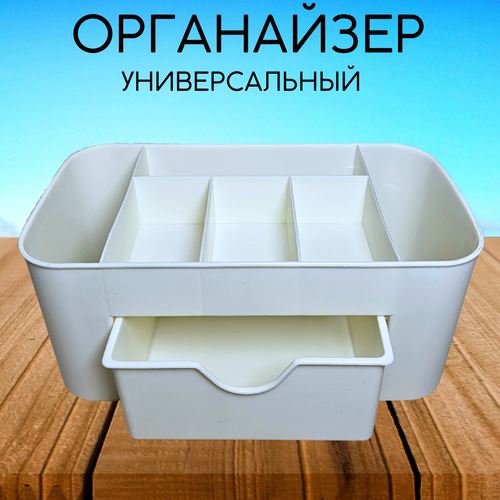 Органайзер косметический для хранения с ящиком