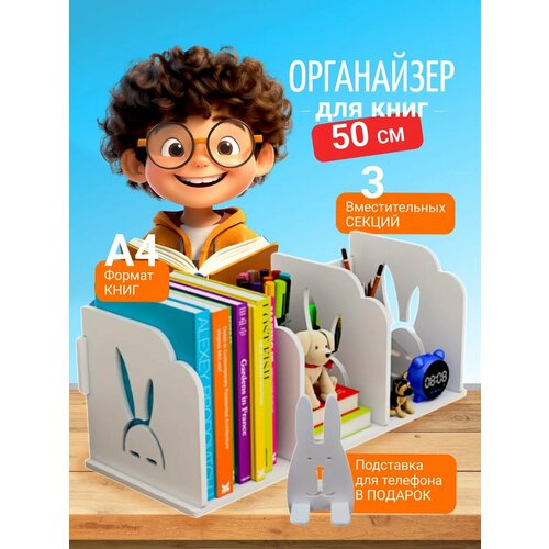 Полка для книг настольная органайзер