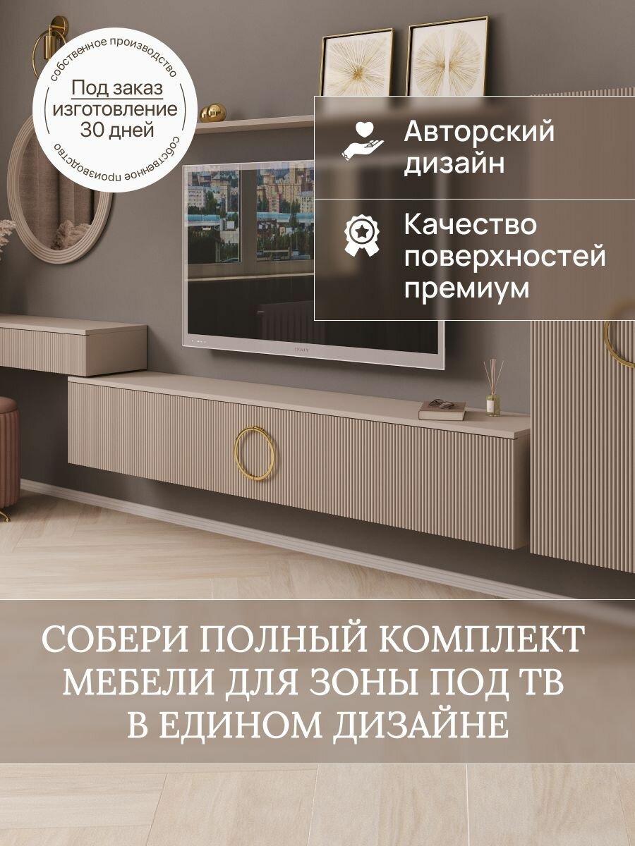 Тумба под ТВ "Мечтай!" Дождь подвесная Ш2072хВ341хГ319 цвет на заказ