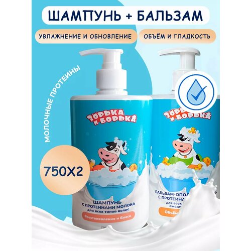 Набор для волос увлажняющий и яичный шампунь 4шт зорька И борька