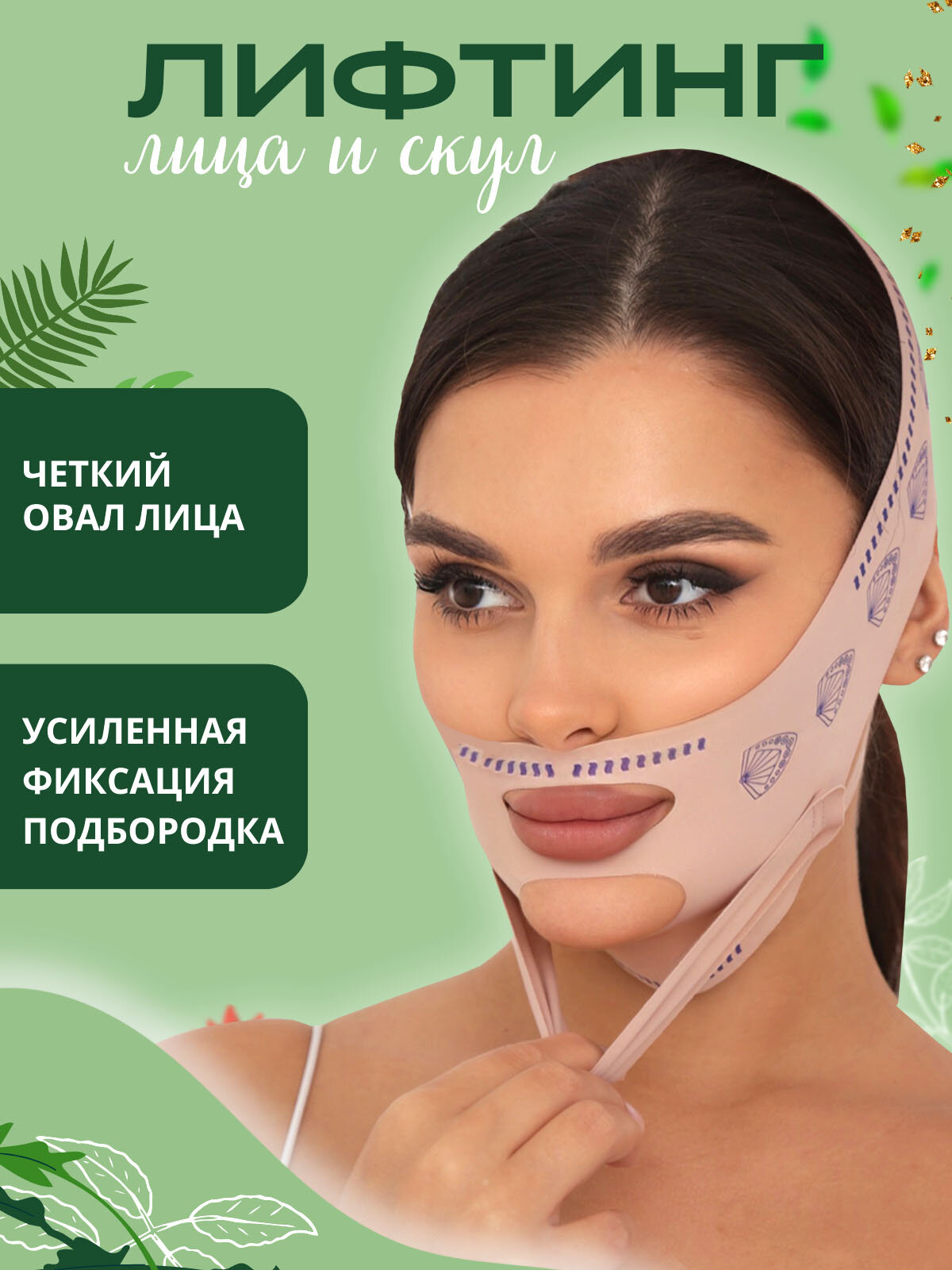 Маска бандаж для подтяжки лица и второго подбородка, лифтинг эффект — фото 1