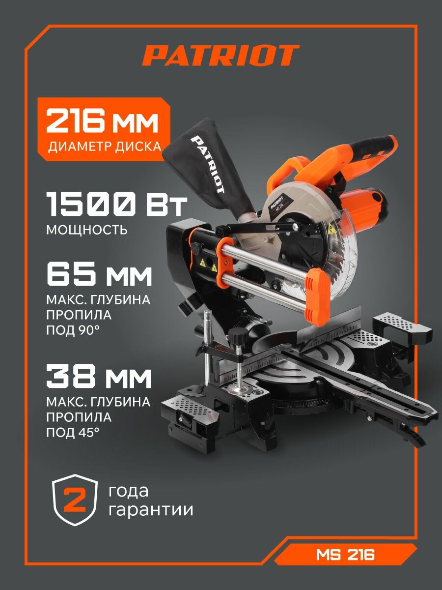 Пила торцовочная PATRIOT MS 216 1500 Вт диск 216 мм