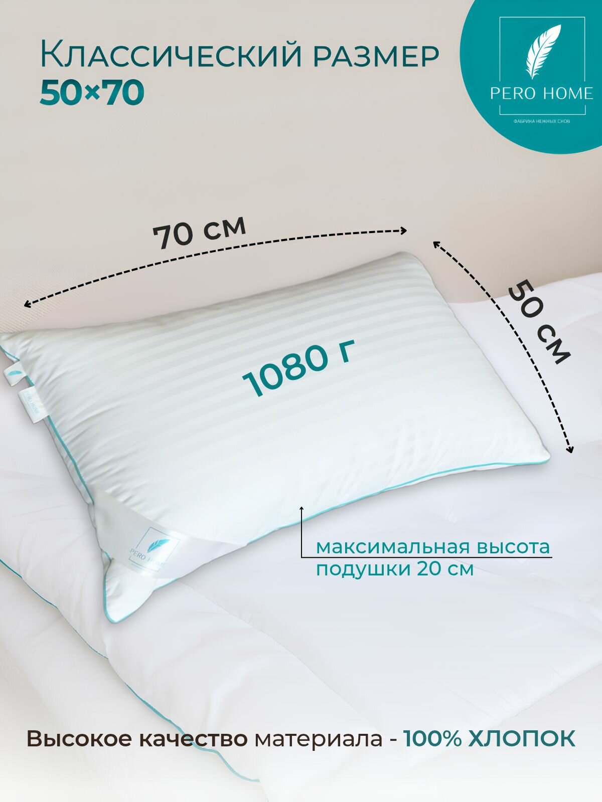 Подушка PREMIUM для сна 50х70 2шт Hotel collection — фото 1