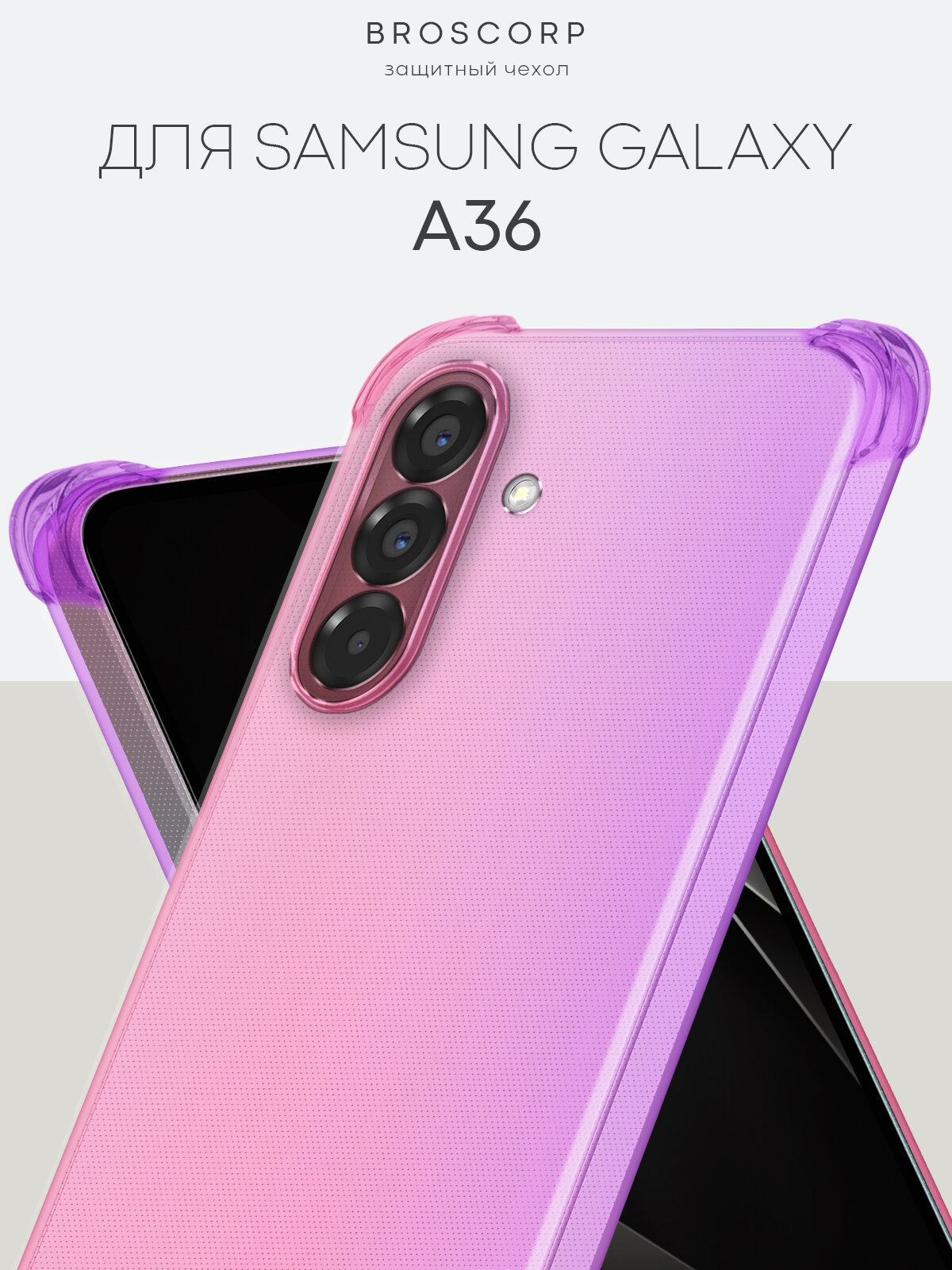Противоударный чехол Broscorp на Samsung Galaxy A36 (Самсунг Галакси А36), с усиленными углами, розово-фиолетовый